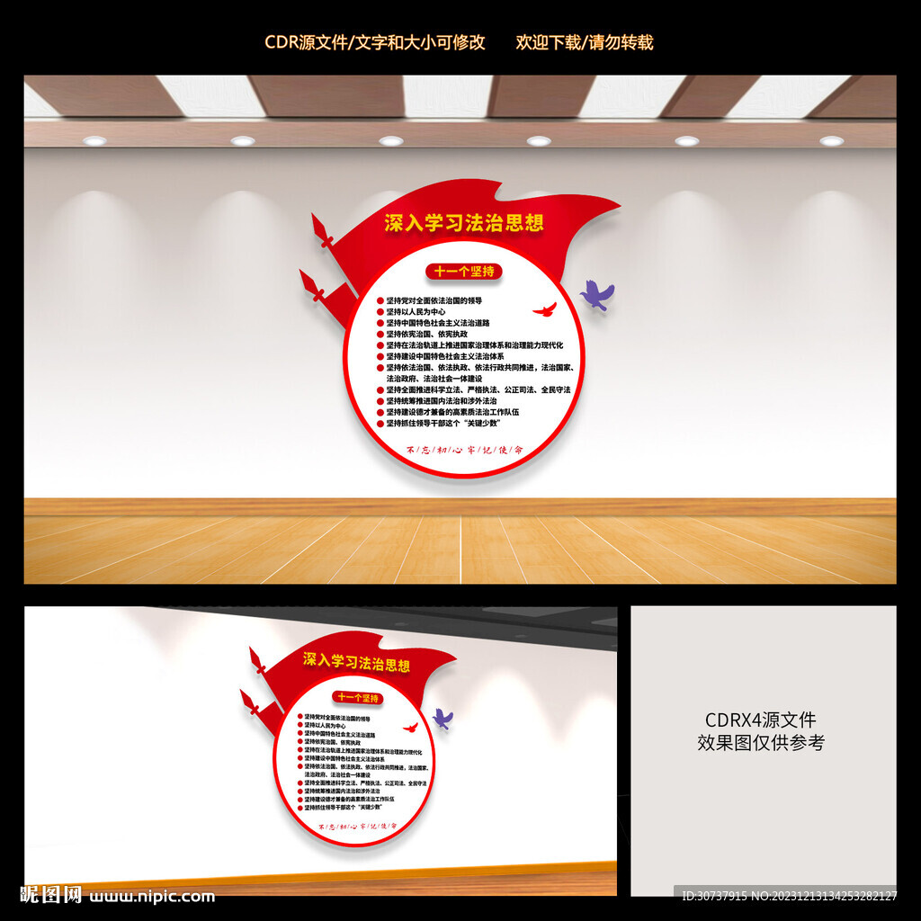 法治思想