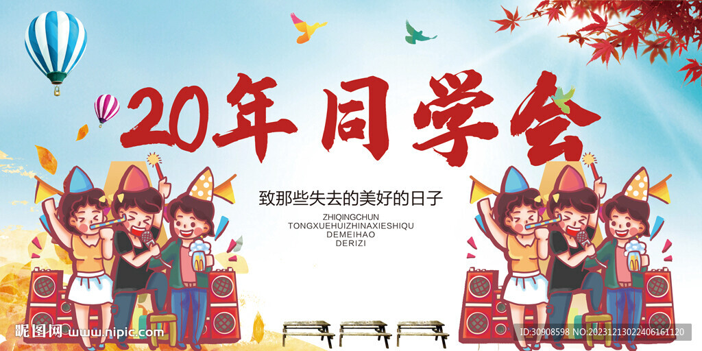 同學會