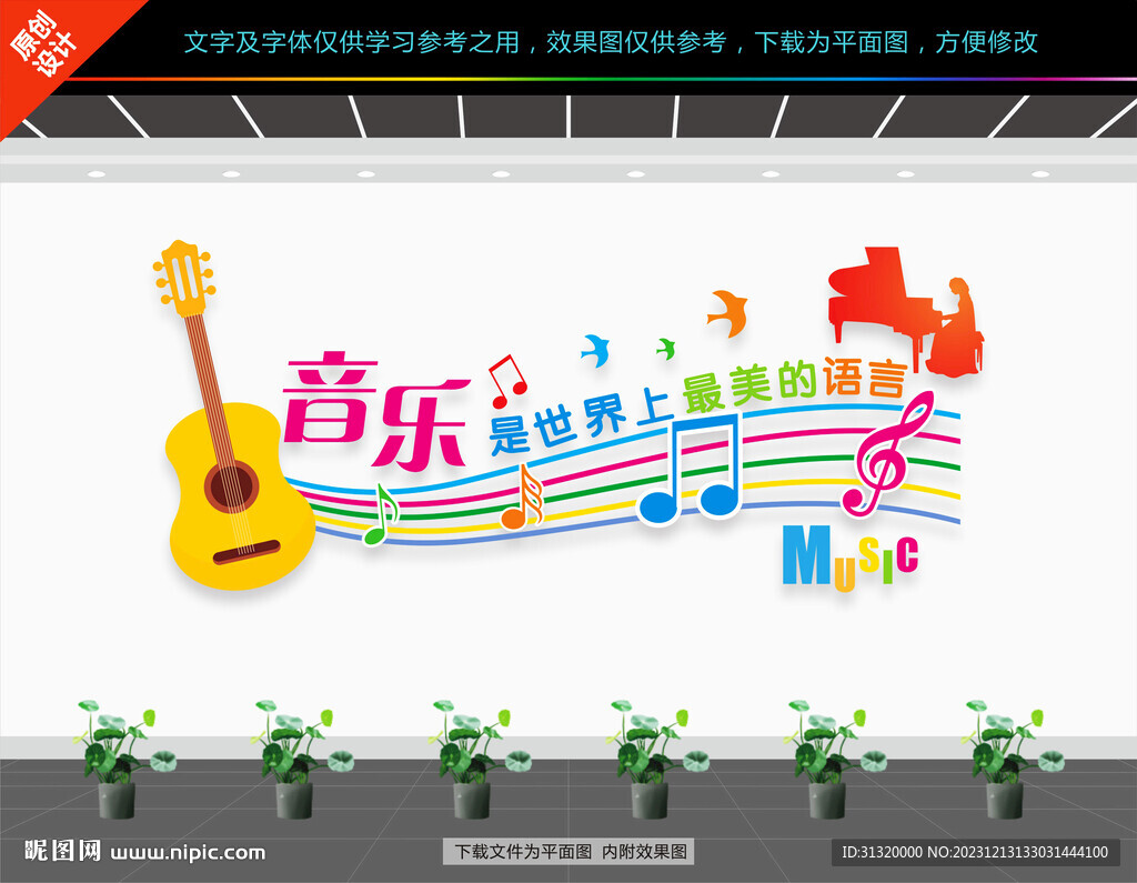 音樂文化墻