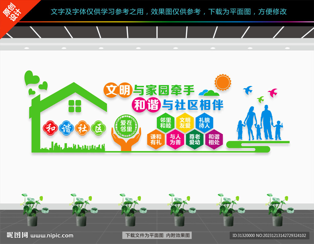 社區(qū)文化墻