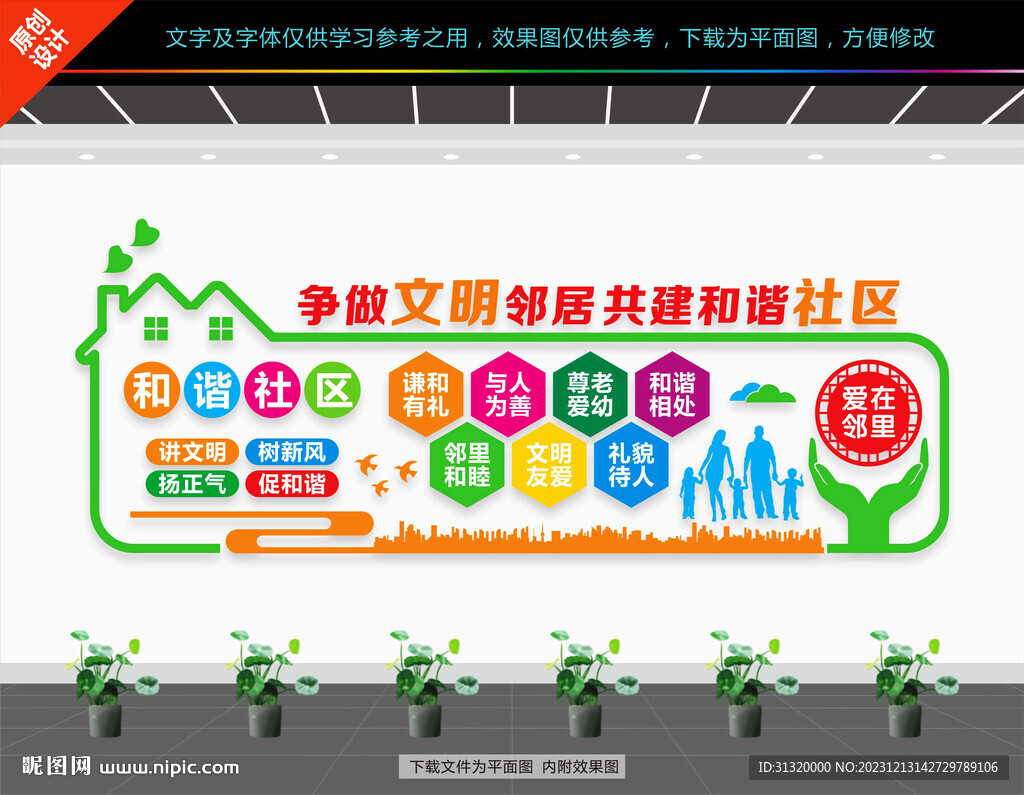 社區(qū)文化墻