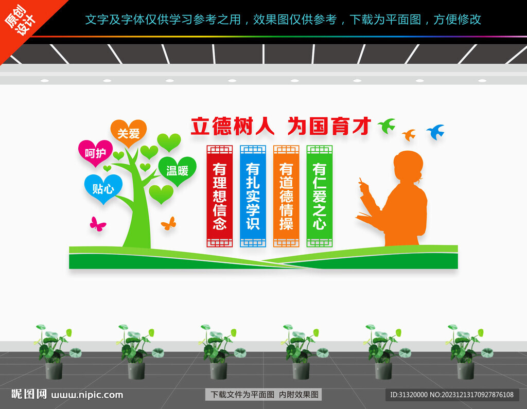 教師辦公室文化墻