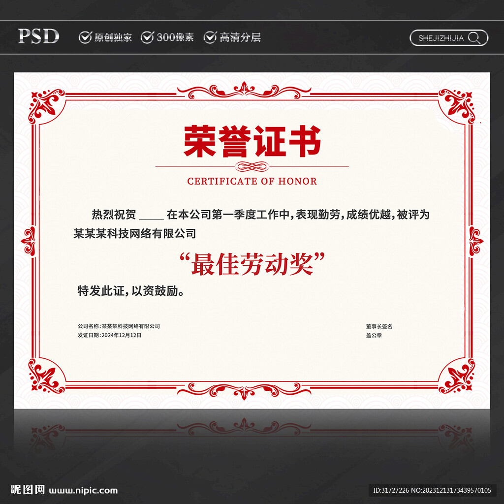 榮譽證書
