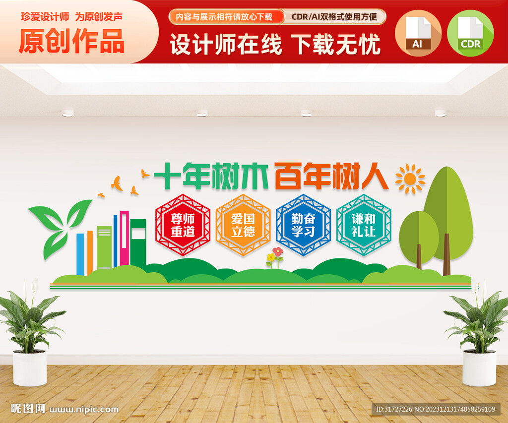 十年樹木百年樹人文化墻
