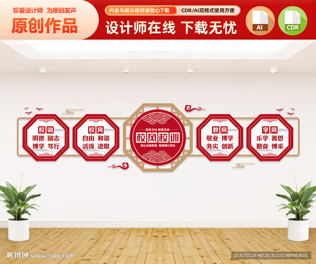 校風(fēng)校訓(xùn)文化墻