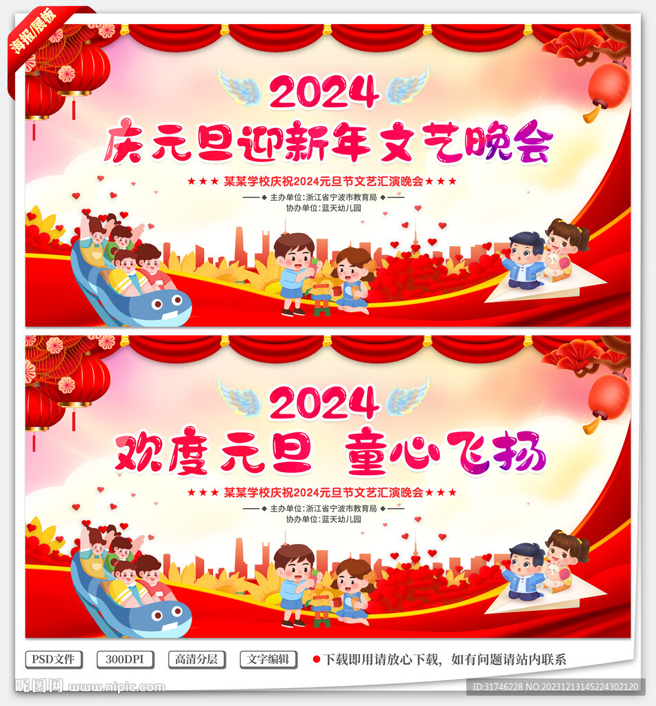 幼兒園元旦文藝晚會背景