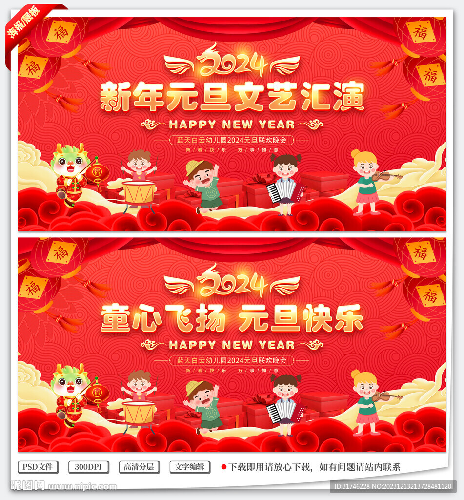 幼兒園小學(xué)春節(jié)元旦晚會背景