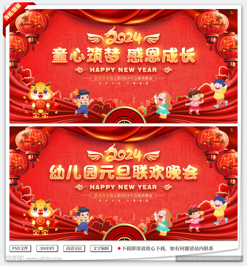 校園元旦晚會舞臺背景