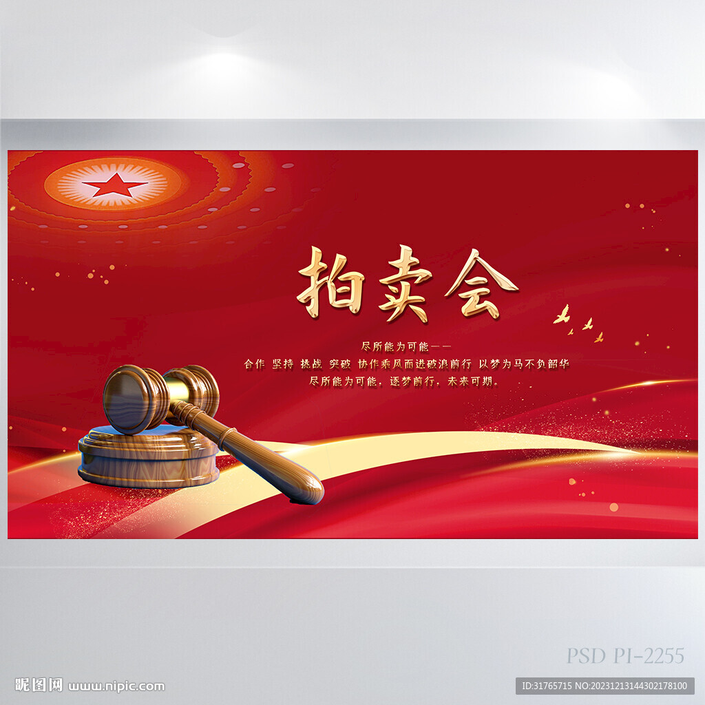 紅色大氣拍賣會背景展板海報設(shè)計
