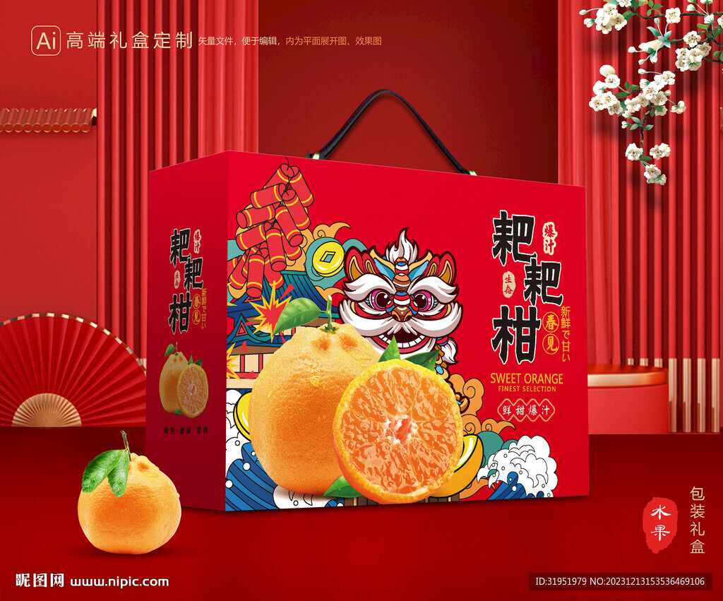 春見(jiàn)包裝 耙耙柑禮盒