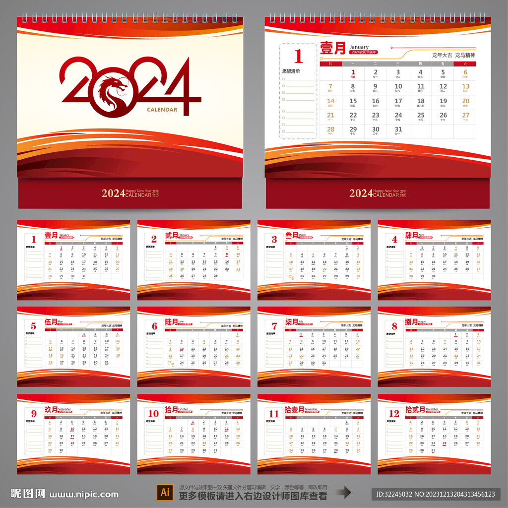 2024臺歷設計