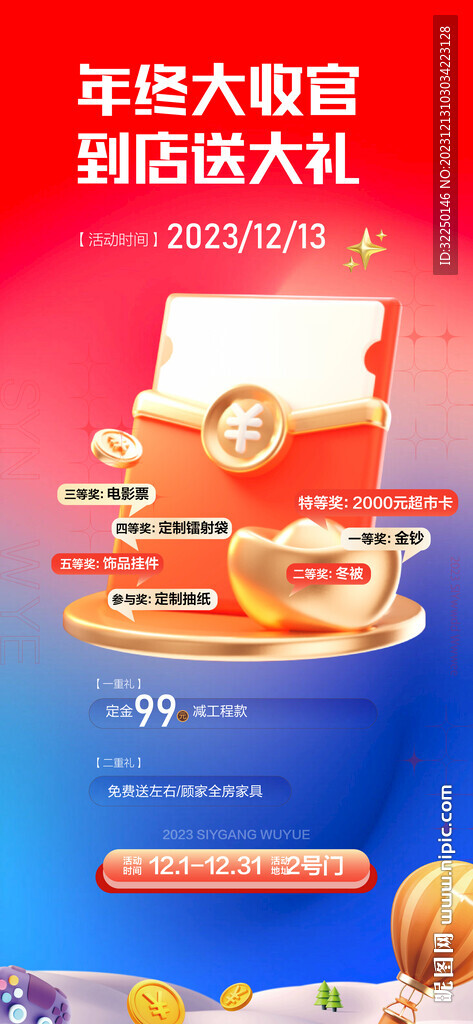 抽獎 送禮品
