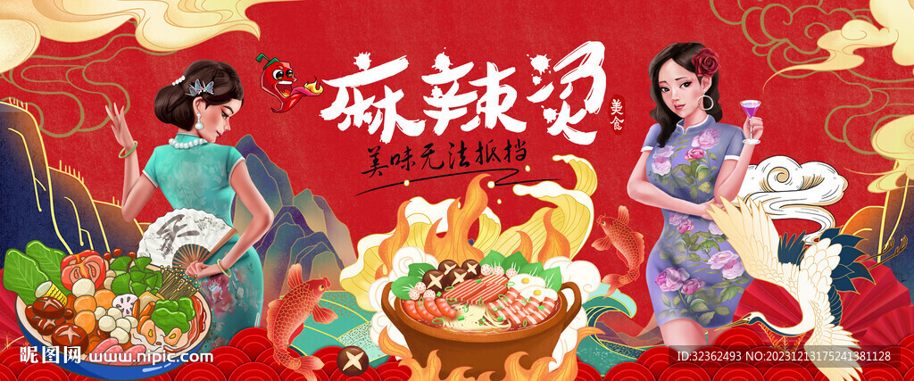 麻辣燙
