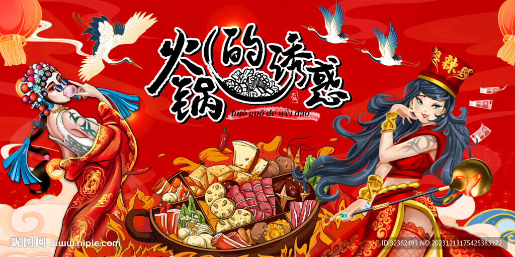 插畫火鍋