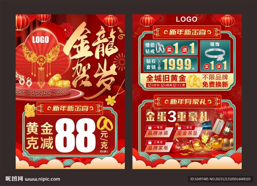 珠寶宣傳單  