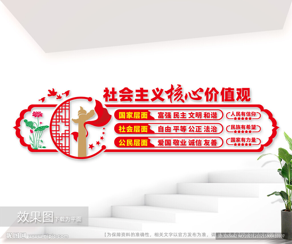 核心價(jià)值觀文化墻圖片