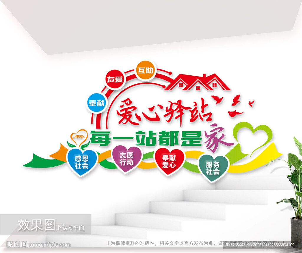 愛心驛站戶外文化墻