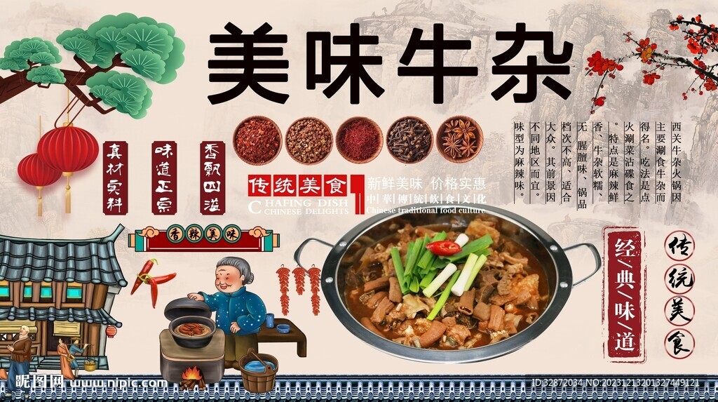 美味牛雜