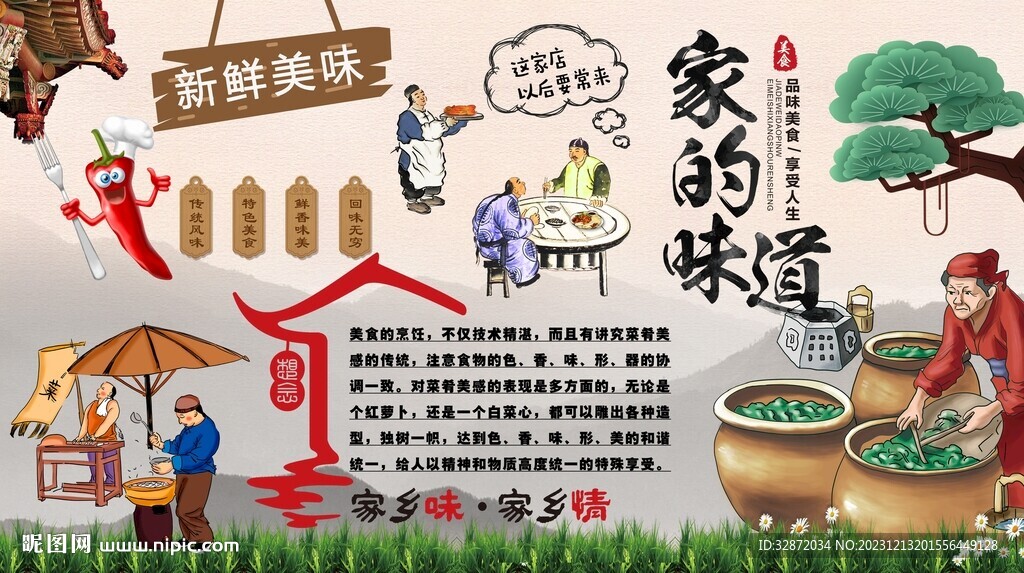 家的味道背景墻