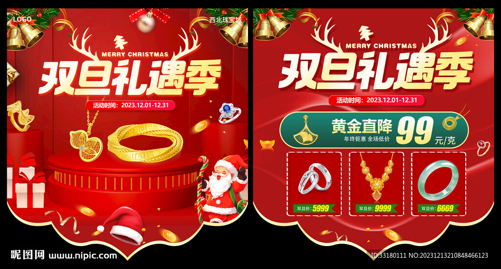 圣誕元旦雙旦黃金珠寶吊旗