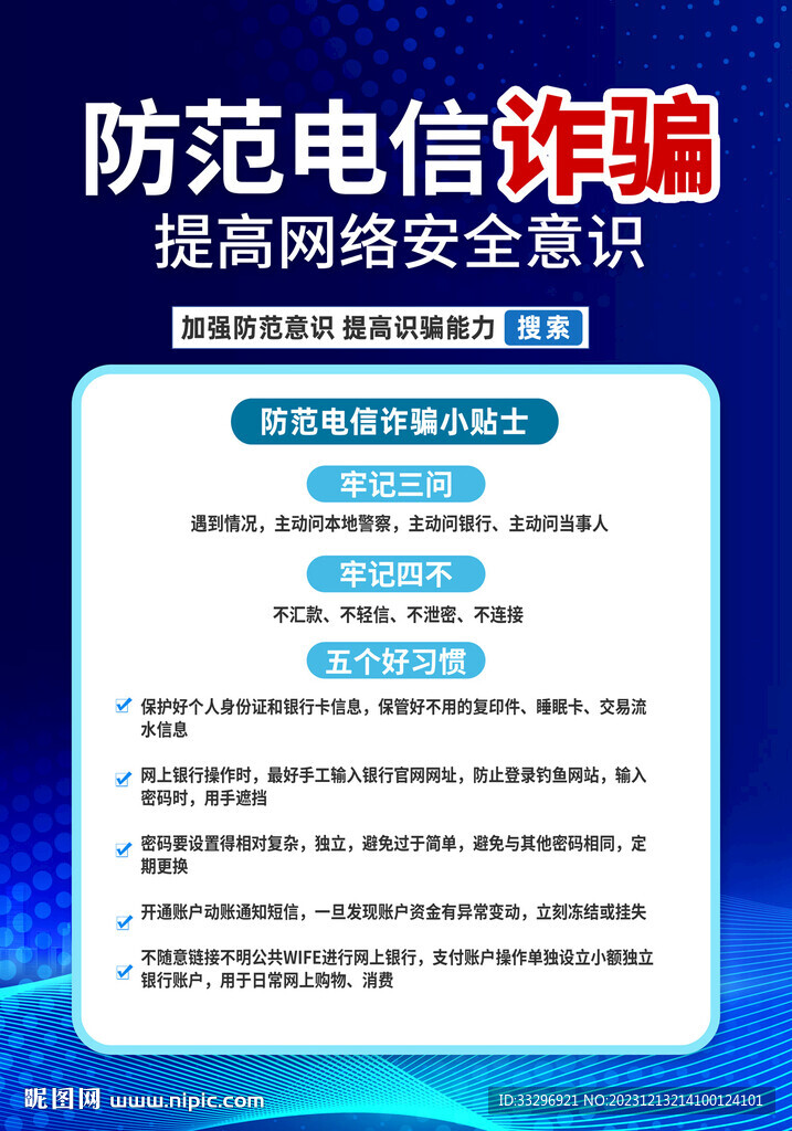 電信詐騙
