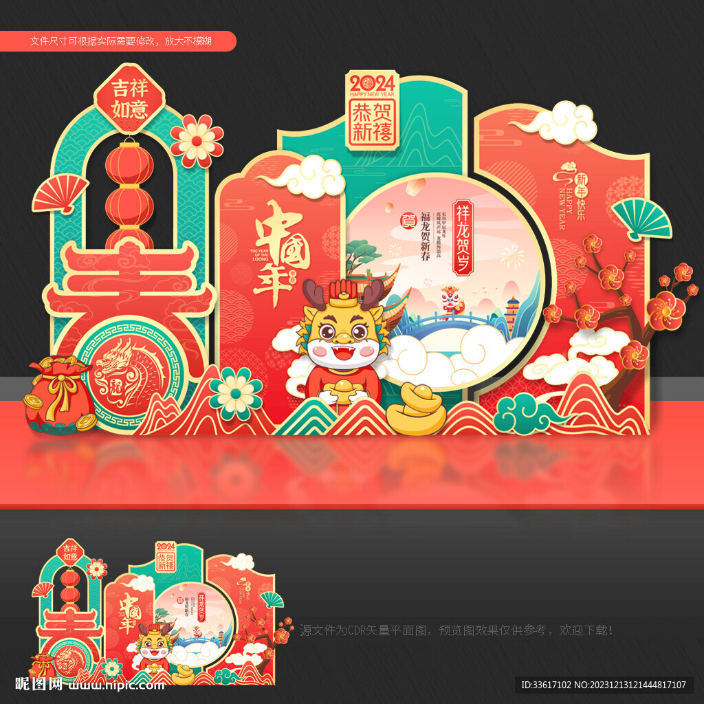 龍年美陳