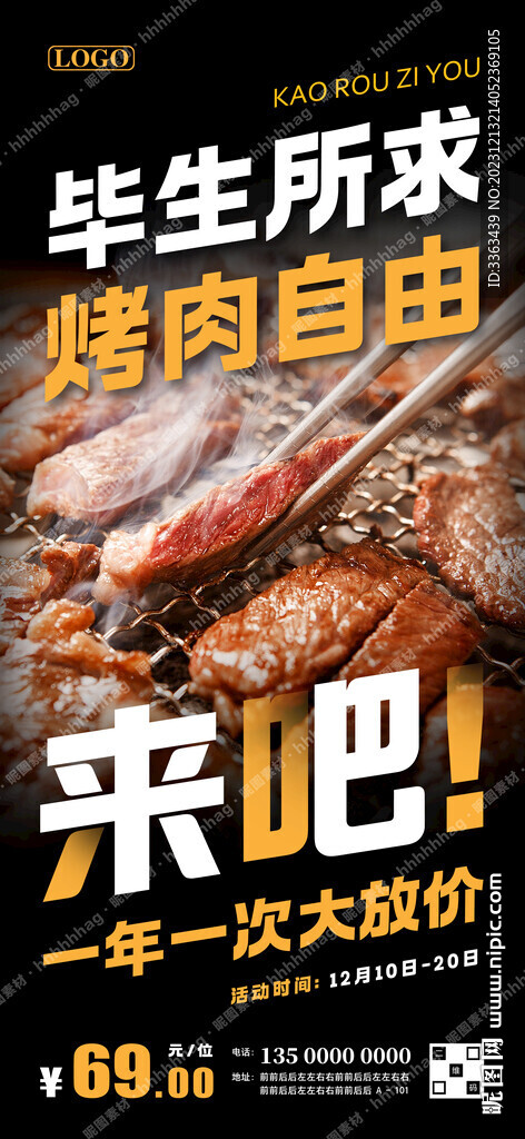 烤肉自助餐促销海报