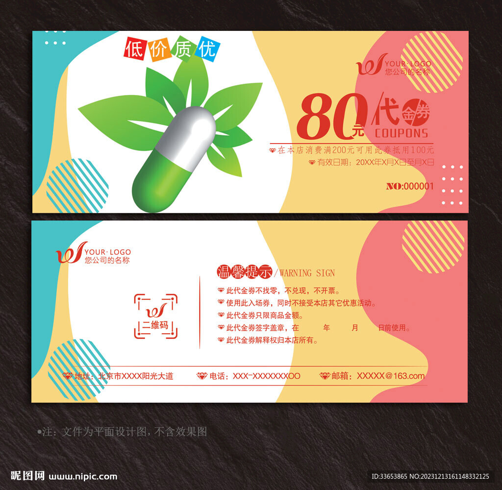 藥店代金券
