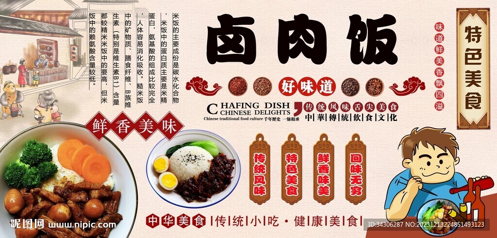 鹵肉飯背景墻