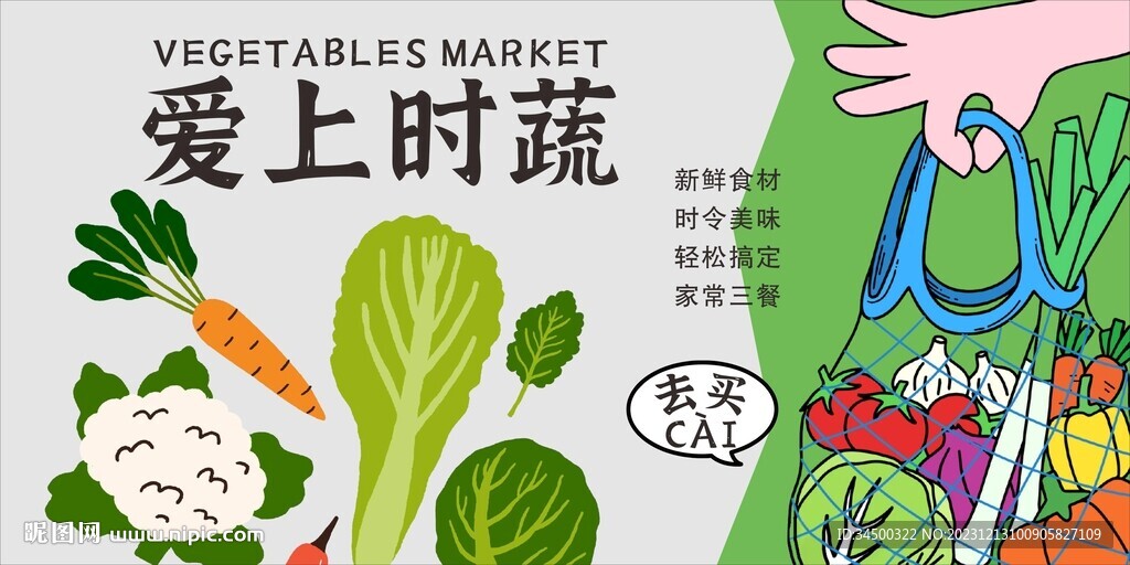 蔬菜創意海報