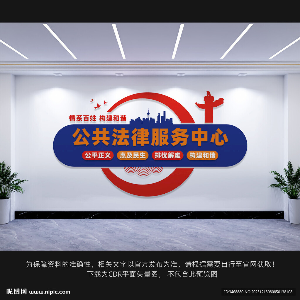 公共法律服務(wù)中心