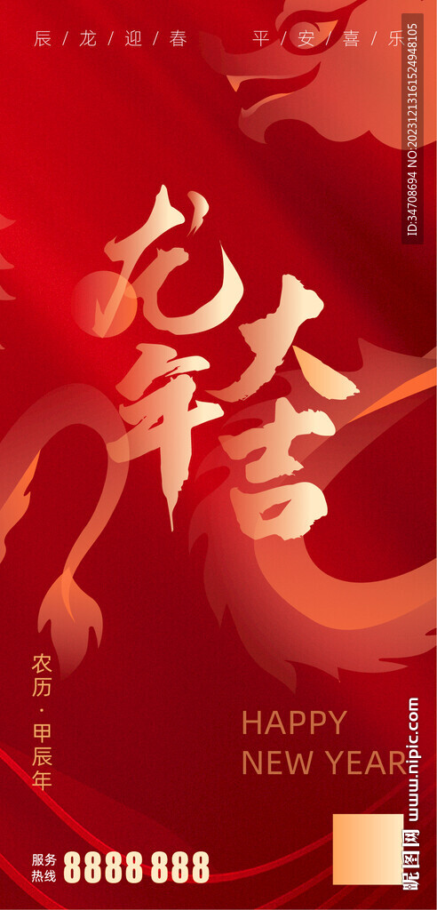 龍年大吉 海報
