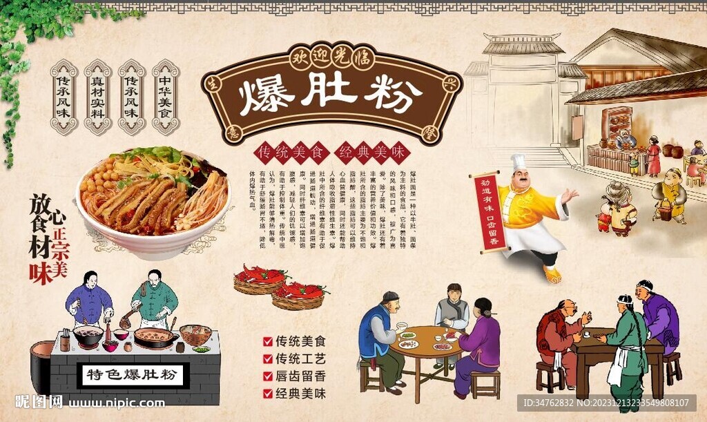 爆肚粉