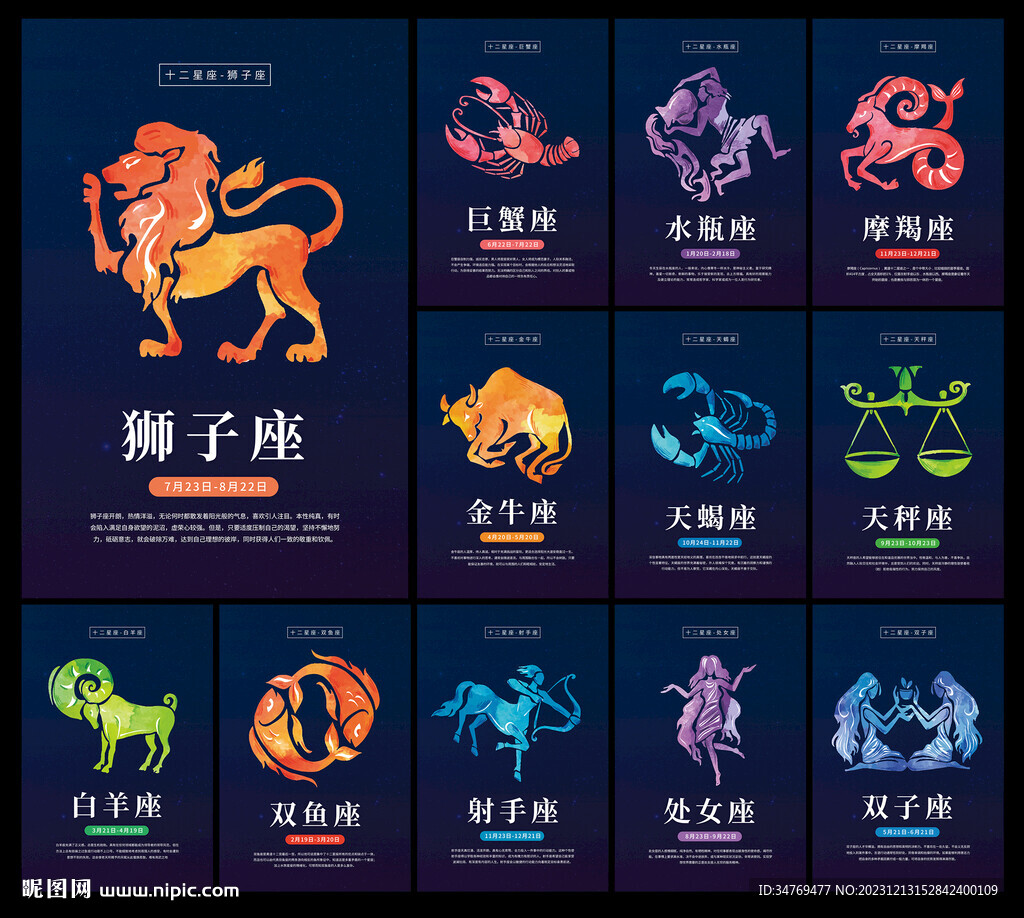 十二星座圖片