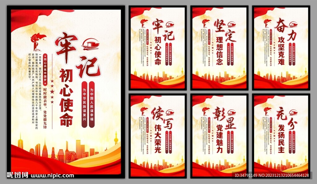 黨建標(biāo)語海報