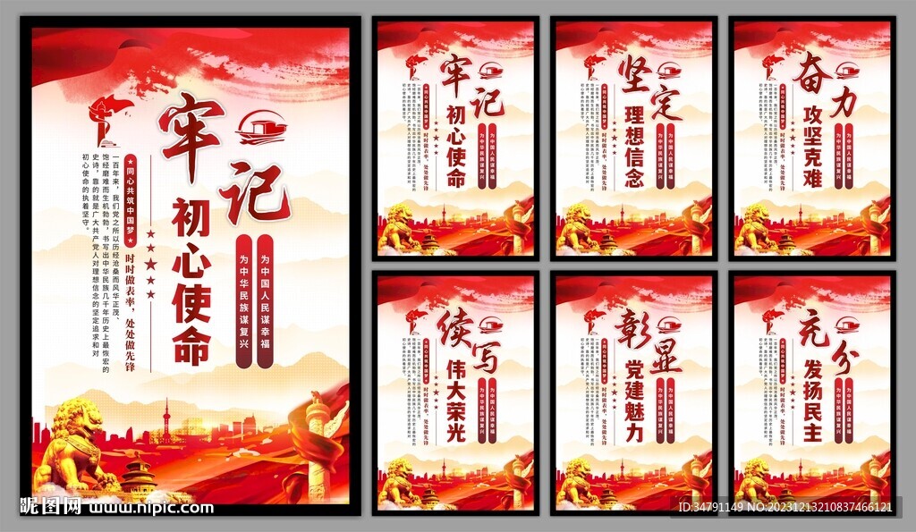 黨建標語海報