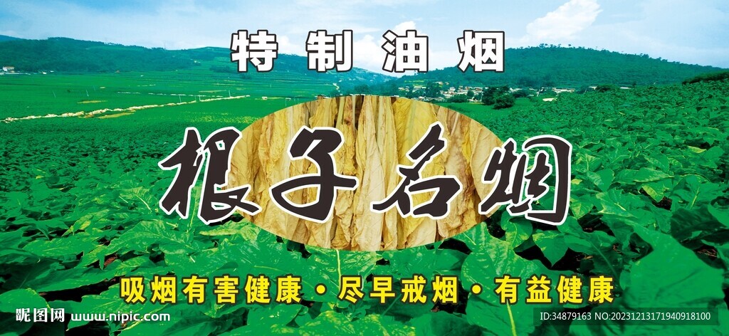 根子名煙