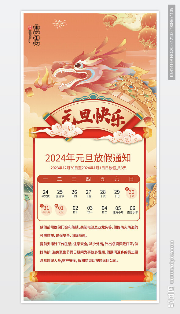 元旦放假通知