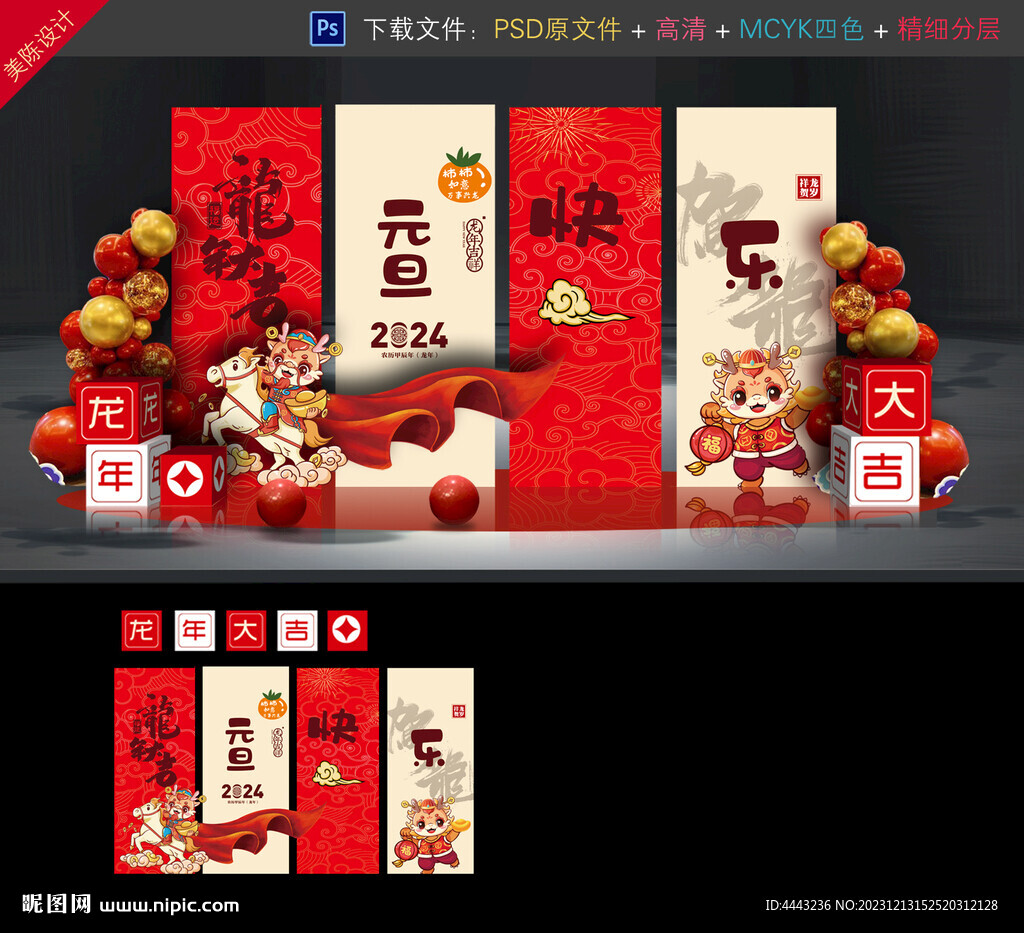 元旦布置