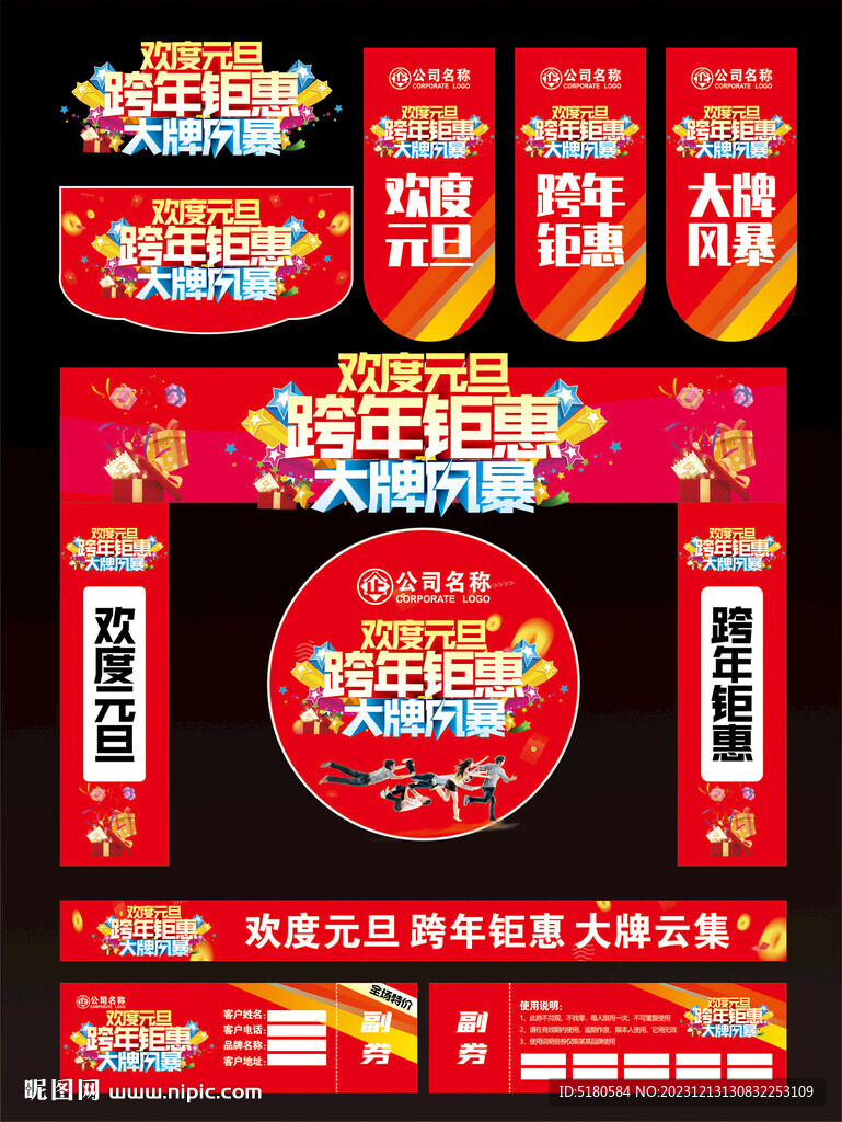 歡度元旦跨年鉅惠