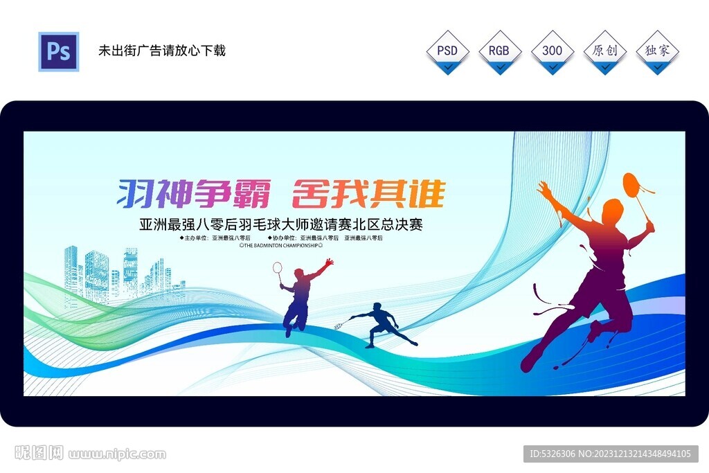 羽毛球比賽