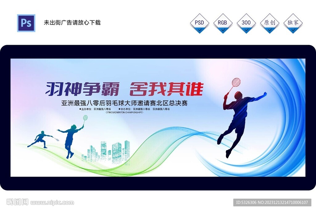 羽毛球比賽