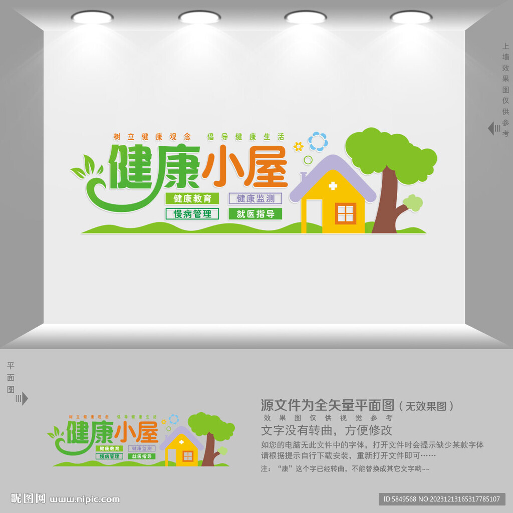 健康小屋