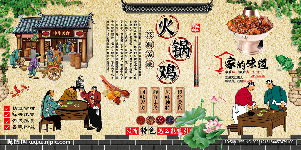 火鍋雞背景墻