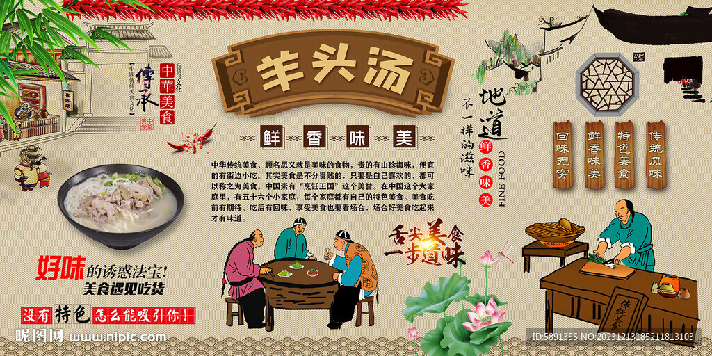 羊頭湯