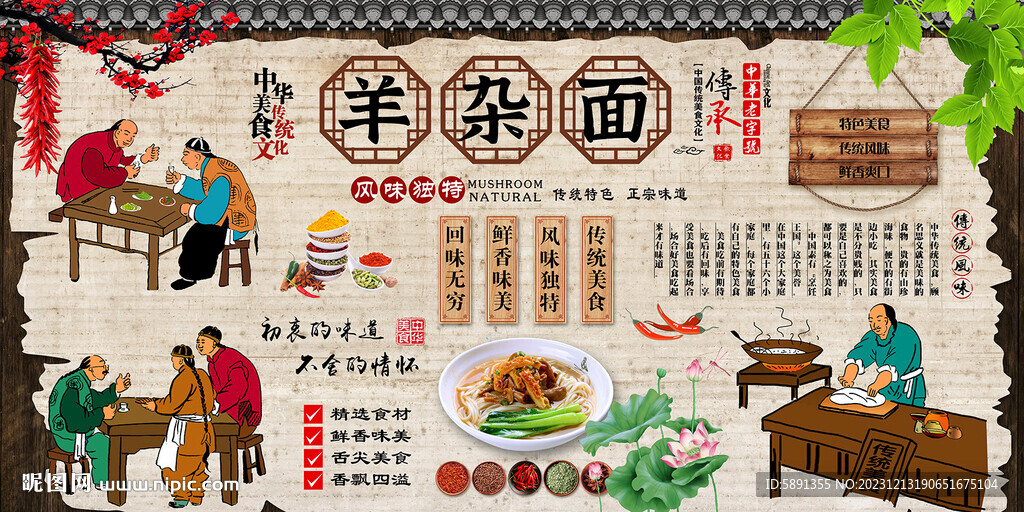 羊雜面