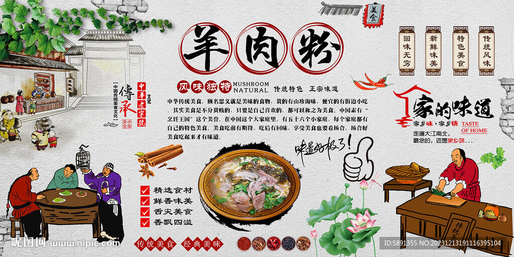 羊肉粉
