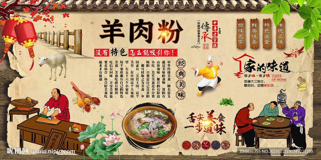 羊肉粉