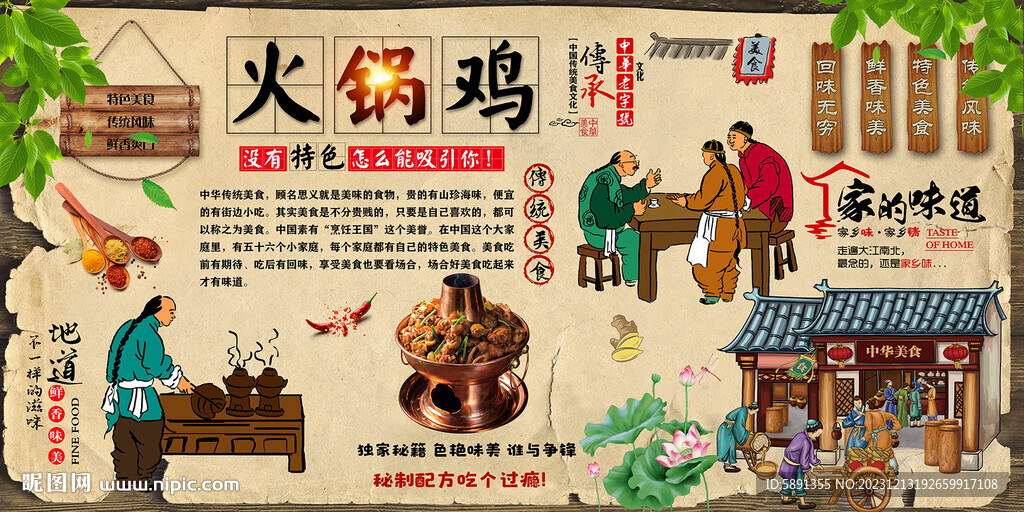火鍋雞