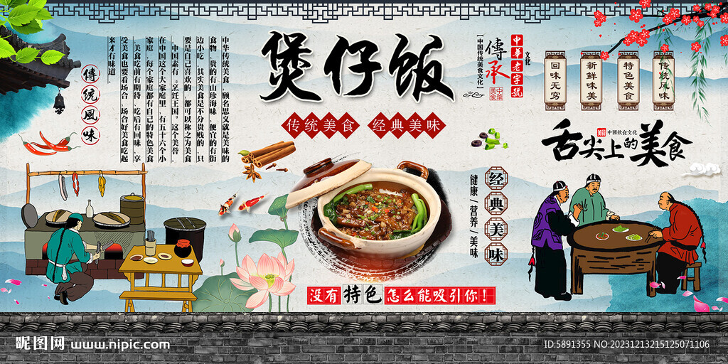 煲仔飯背景墻